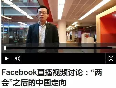 学学fb直播上的这些逗比 这才是直播的正确姿势啊